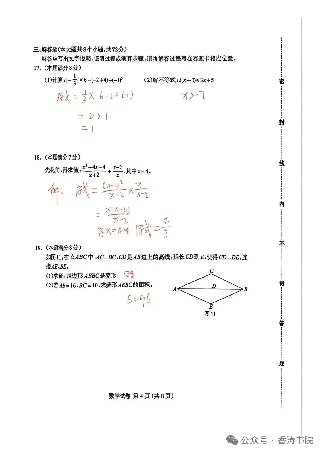 2026.4保定中考一模全科试卷含答案(可下载) 第17张