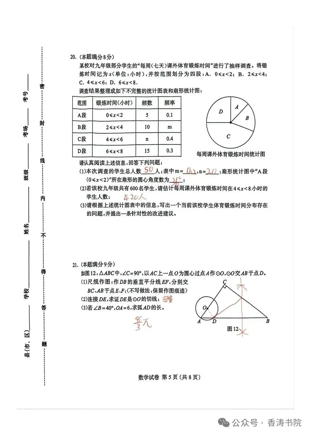 2026.4保定中考一模全科试卷含答案(可下载) 第18张