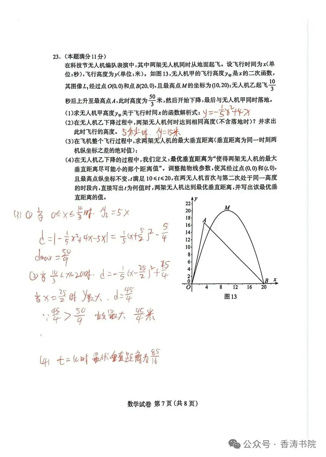 2026.4保定中考一模全科试卷含答案(可下载) 第20张