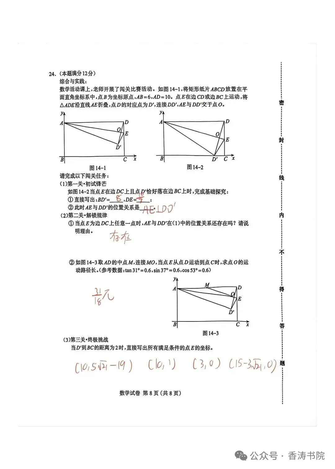2026.4保定中考一模全科试卷含答案(可下载) 第21张