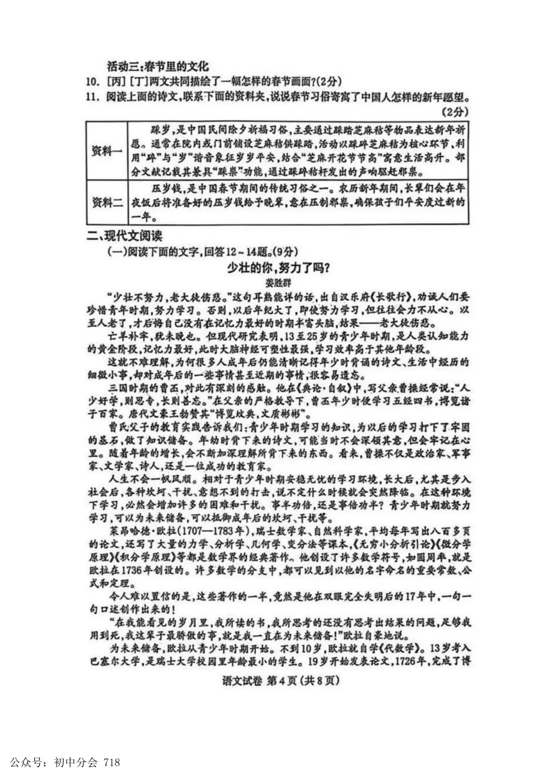 2026.4保定中考一模全科试卷含答案(可下载) 第25张