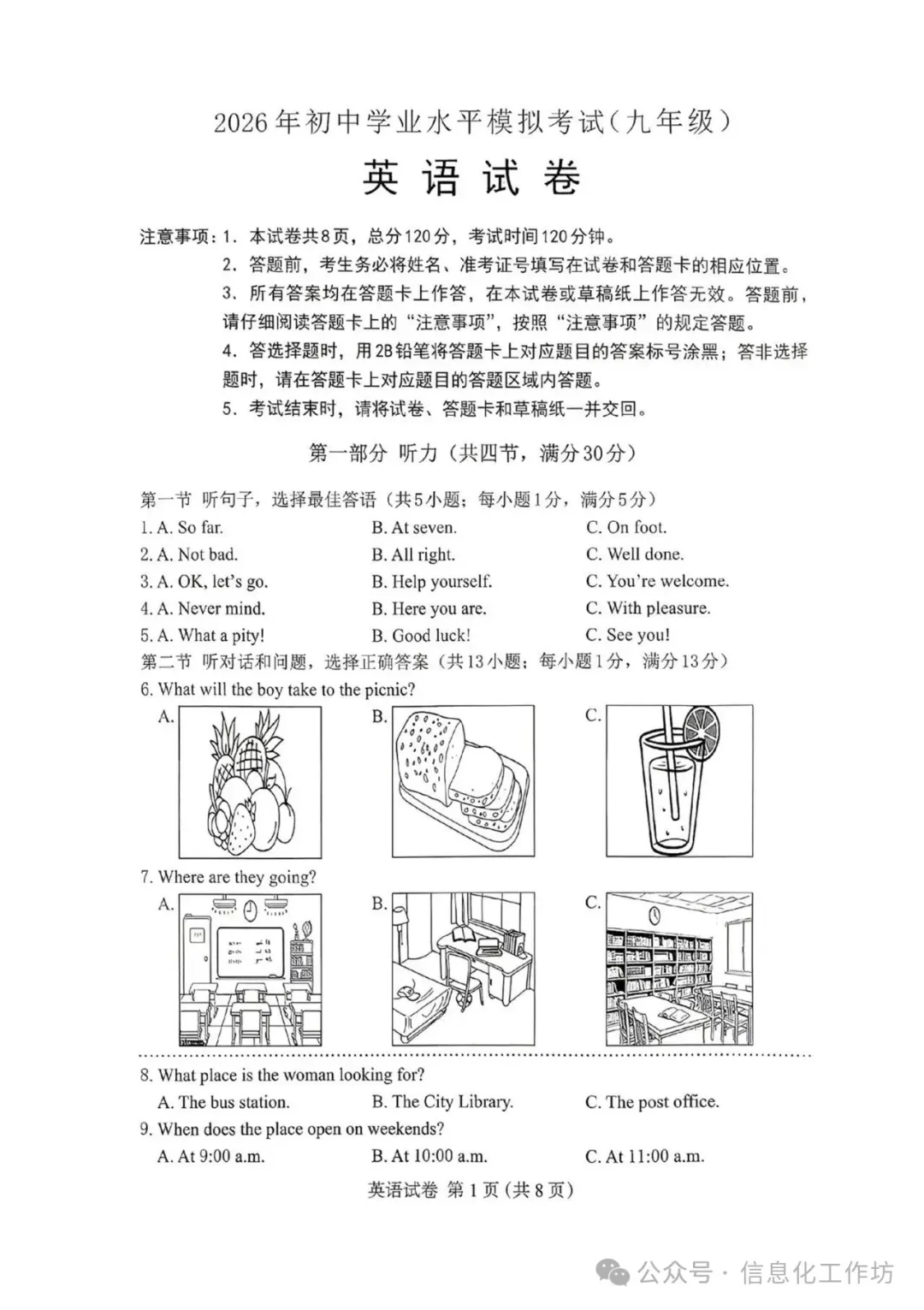 2026.4保定中考一模全科试卷含答案(可下载) 第30张