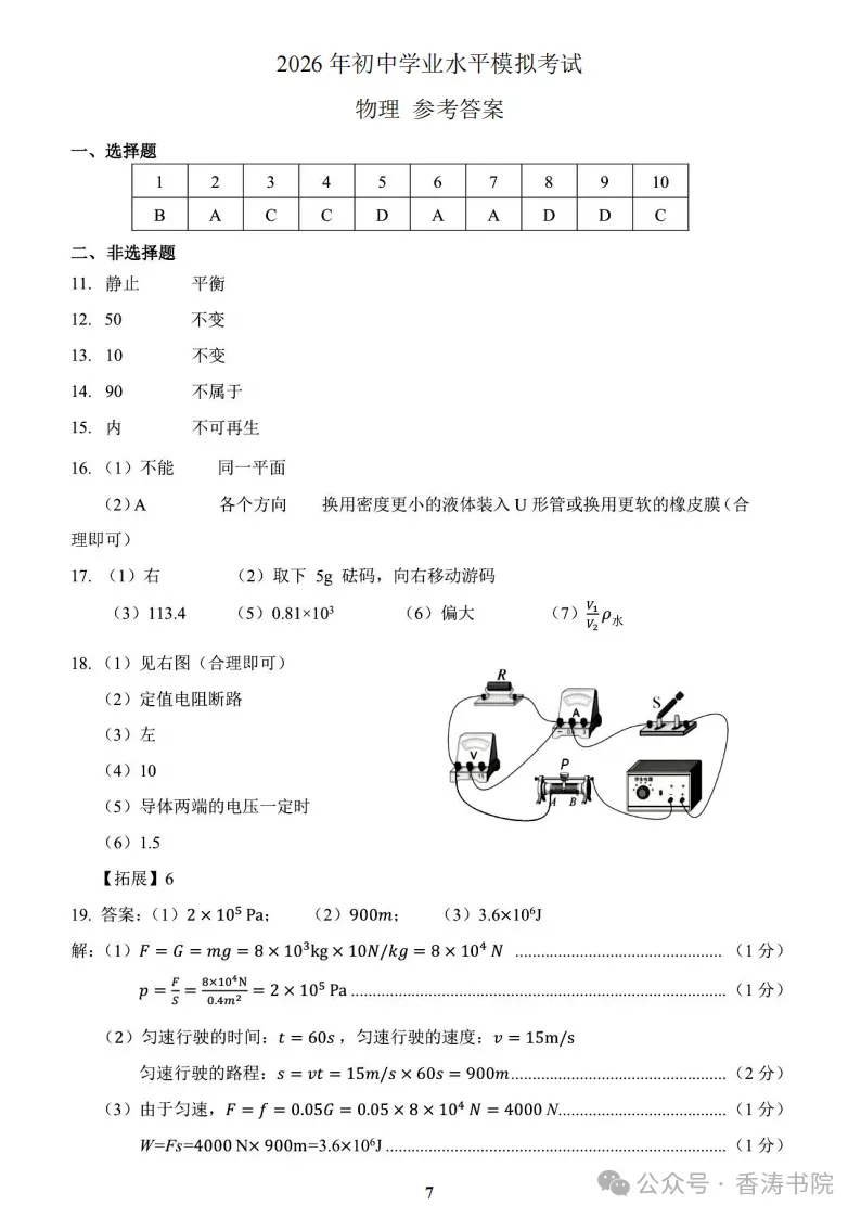 2026.4保定中考一模全科试卷含答案(可下载) 第44张