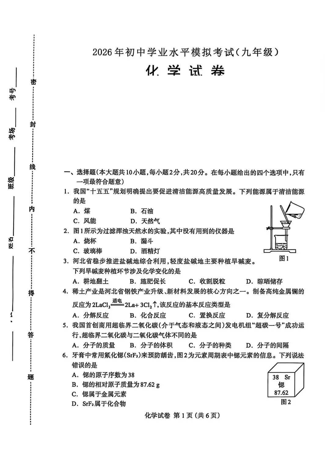 2026.4保定中考一模全科试卷含答案(可下载) 第46张