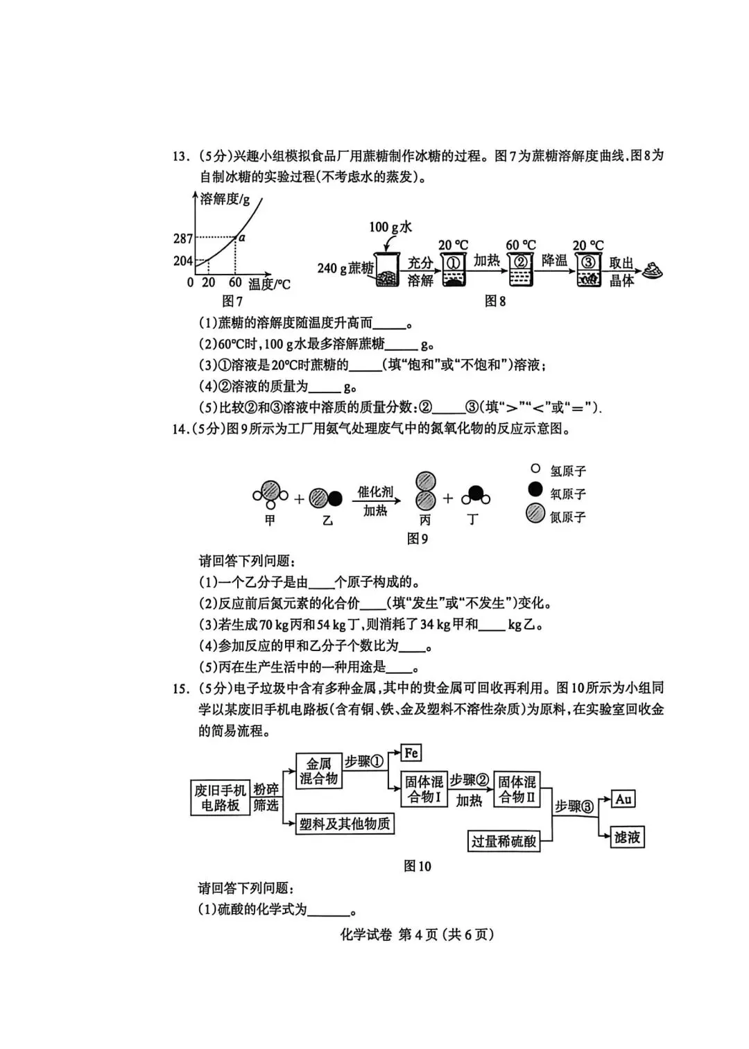 2026.4保定中考一模全科试卷含答案(可下载) 第49张