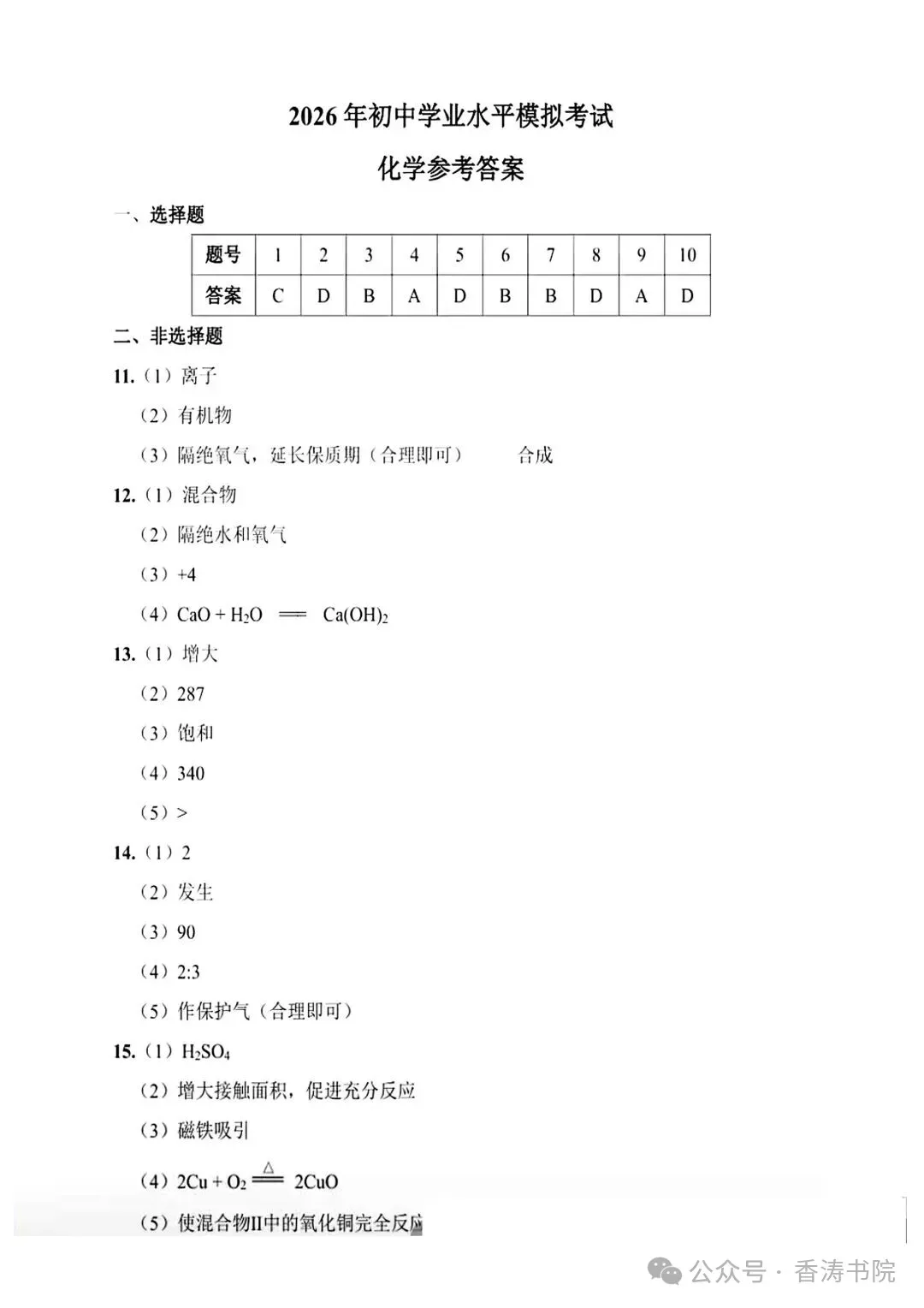 2026.4保定中考一模全科试卷含答案(可下载) 第52张