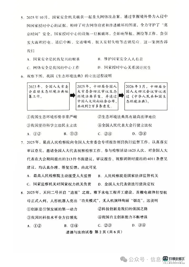 2026.4保定中考一模全科试卷含答案(可下载) 第55张