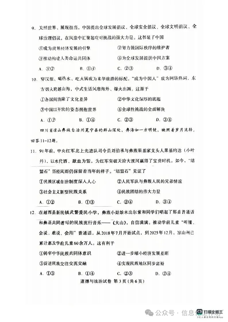 2026.4保定中考一模全科试卷含答案(可下载) 第56张