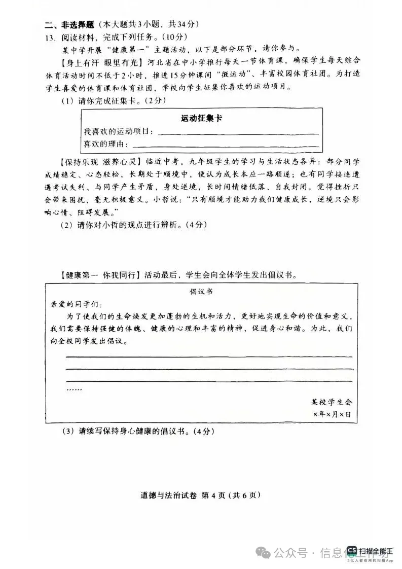 2026.4保定中考一模全科试卷含答案(可下载) 第57张