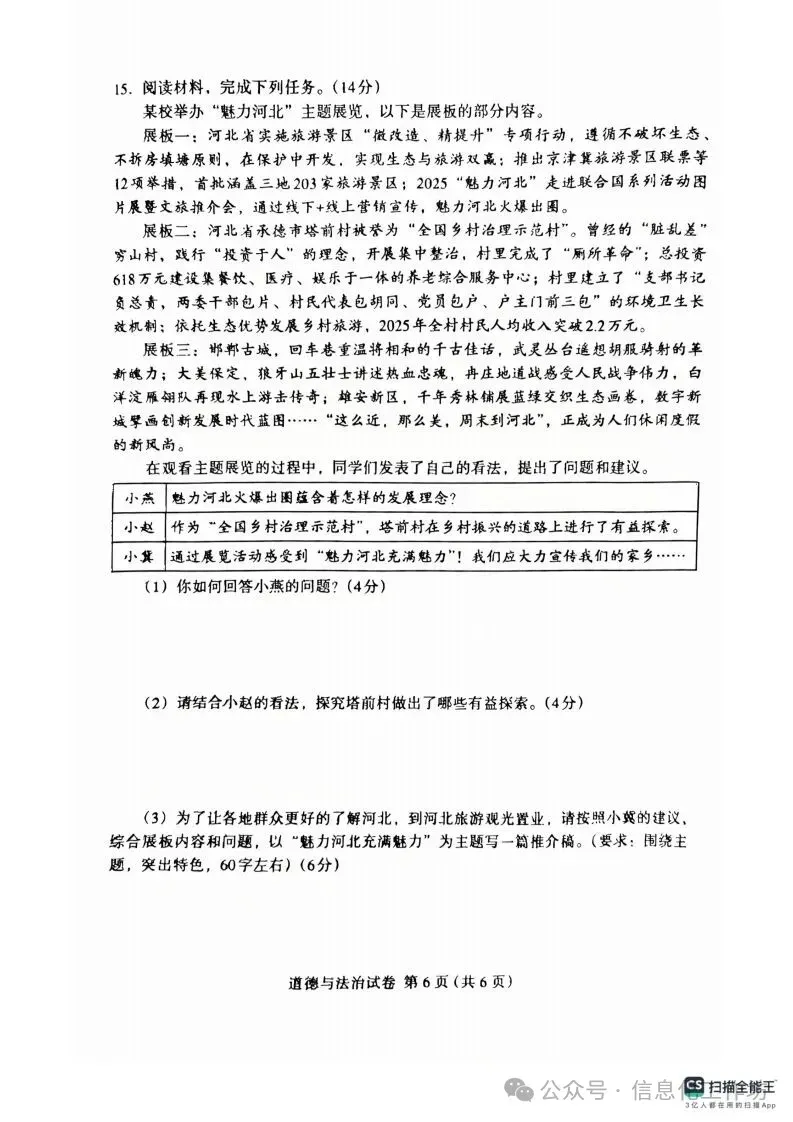 2026.4保定中考一模全科试卷含答案(可下载) 第59张