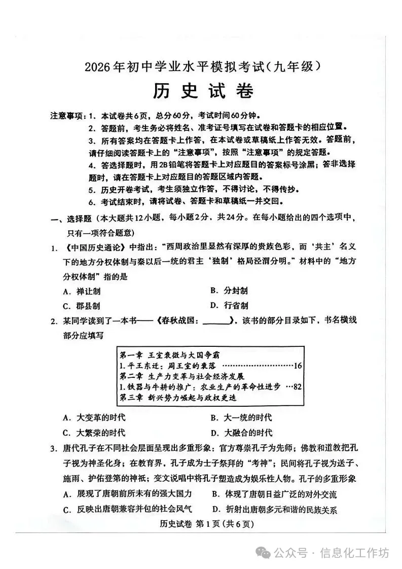 2026.4保定中考一模全科试卷含答案(可下载) 第60张