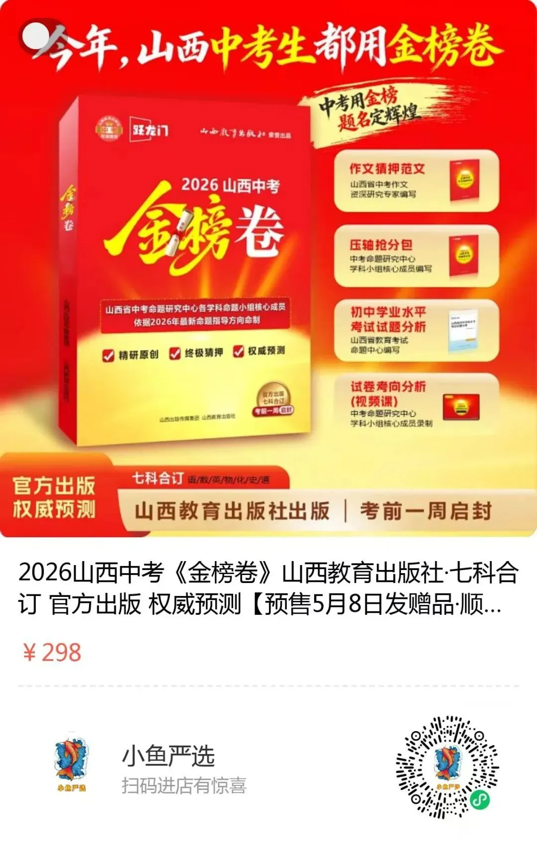 2026年山西中考金榜卷! 第2张