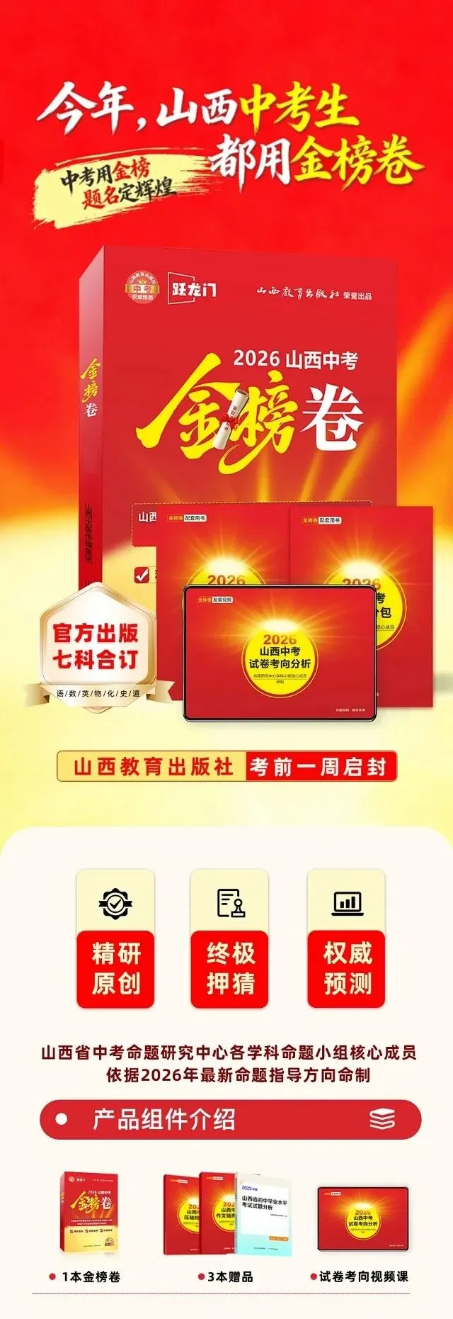 2026年山西中考金榜卷! 第3张