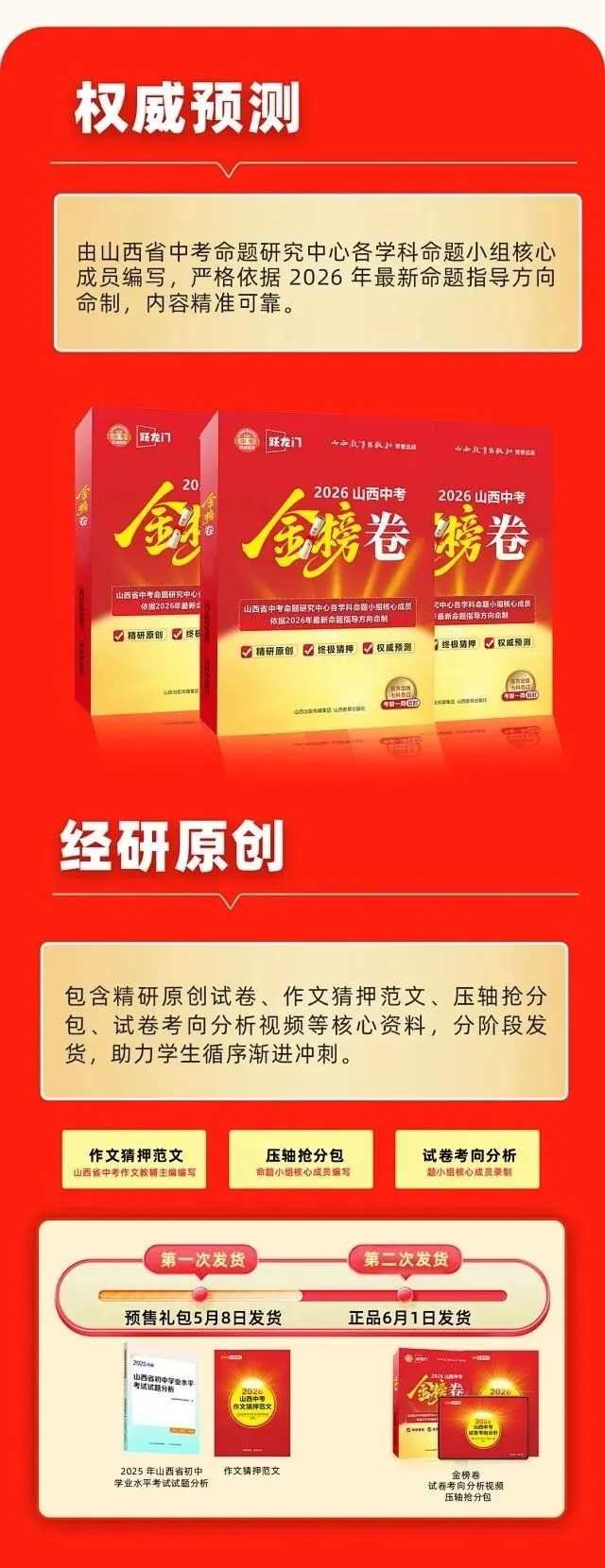 2026年山西中考金榜卷! 第4张