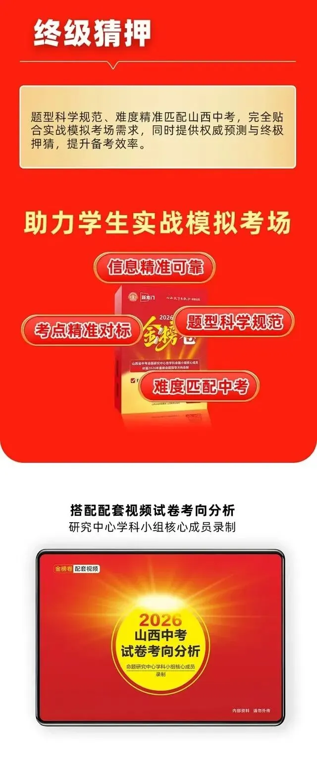 2026年山西中考金榜卷! 第5张