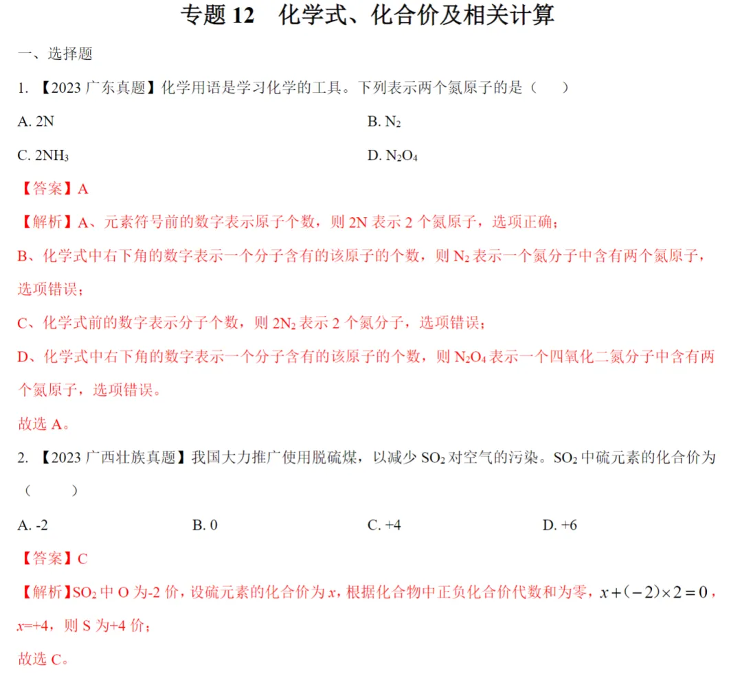 三年(2021-2023)中考化学真题分项汇编(全国通用)(含解析)(40个文件) 第3张