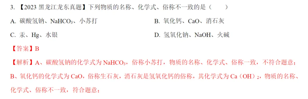 三年(2021-2023)中考化学真题分项汇编(全国通用)(含解析)(40个文件) 第4张