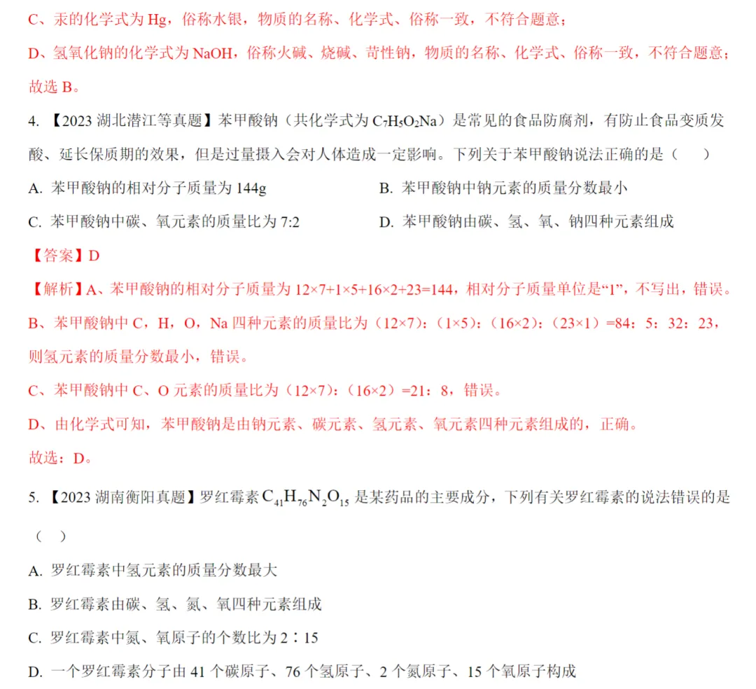 三年(2021-2023)中考化学真题分项汇编(全国通用)(含解析)(40个文件) 第5张