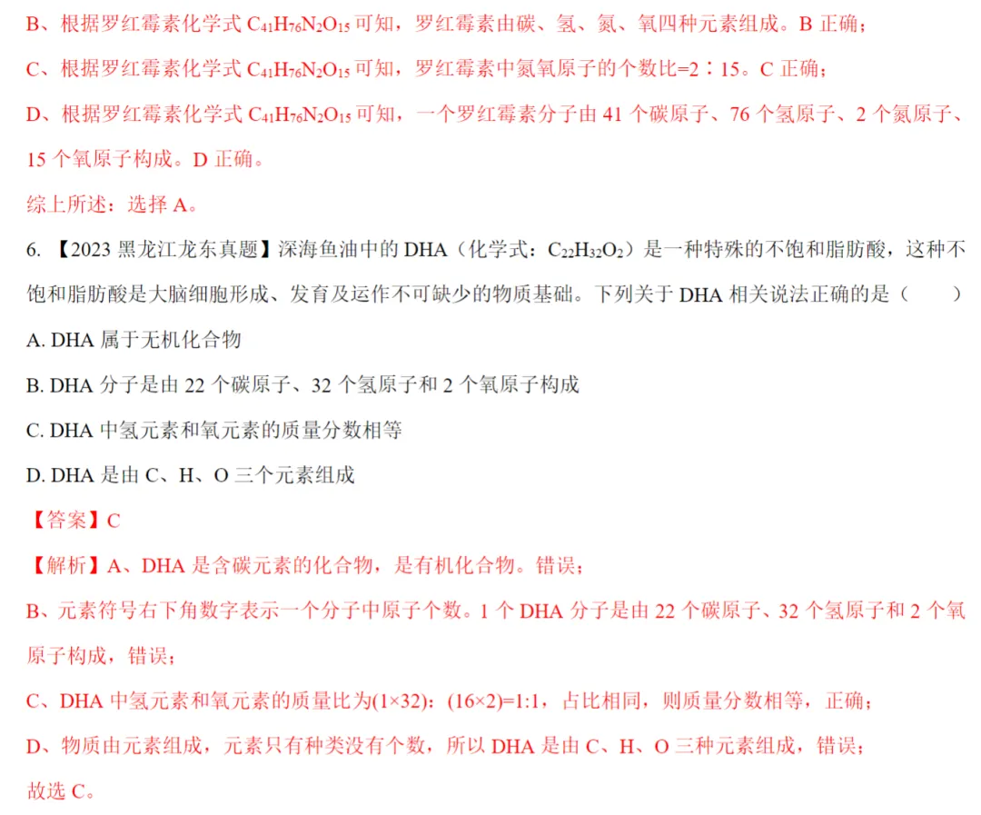 三年(2021-2023)中考化学真题分项汇编(全国通用)(含解析)(40个文件) 第7张