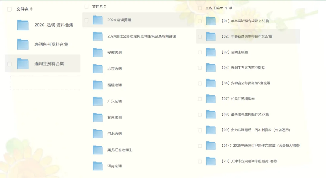 【选调备考】(含历年选调真题+26选调网课资料+选调经典课程等选调网课资源+模考题)免费分享,持续更新,PDF可下载 第1张