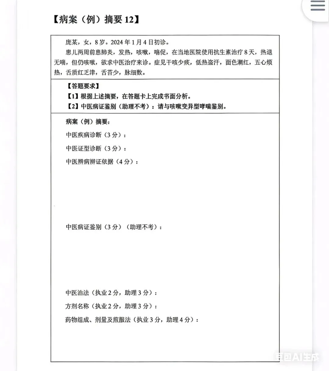 2026年中医执业考试技能第一站.真题演练(六) 第2张