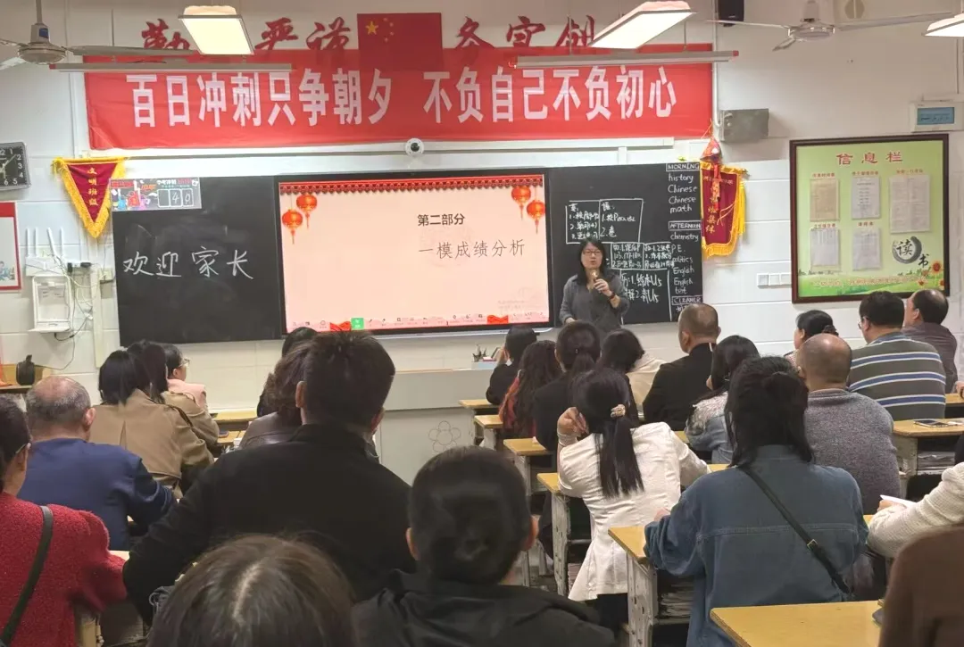 凝心聚力伴成长 同心同行赢中考 ——郴州市六中2026届九年级家长会圆满召开 第30张