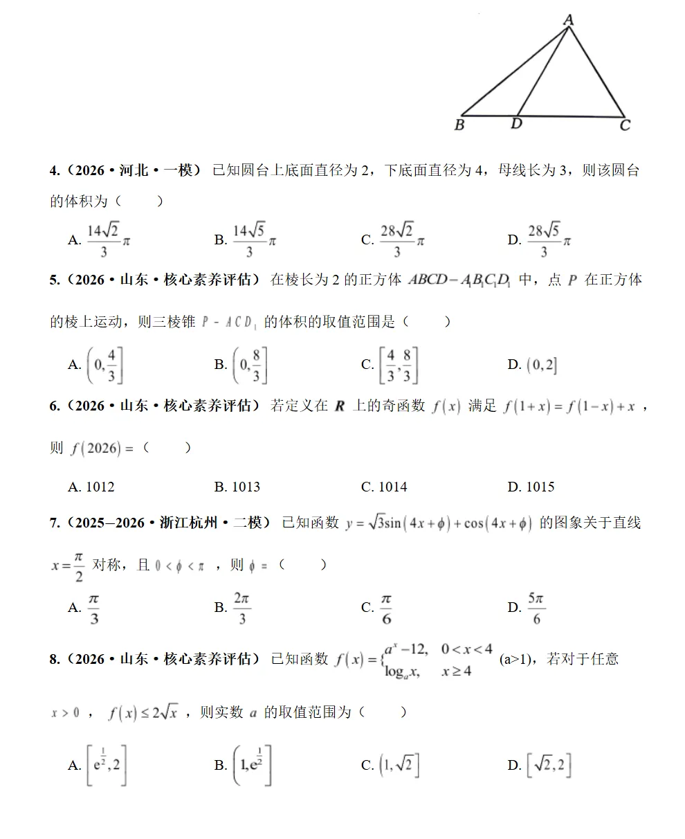 2026年高考全国Ⅰ卷数学模拟卷(二)试卷及答案 第3张