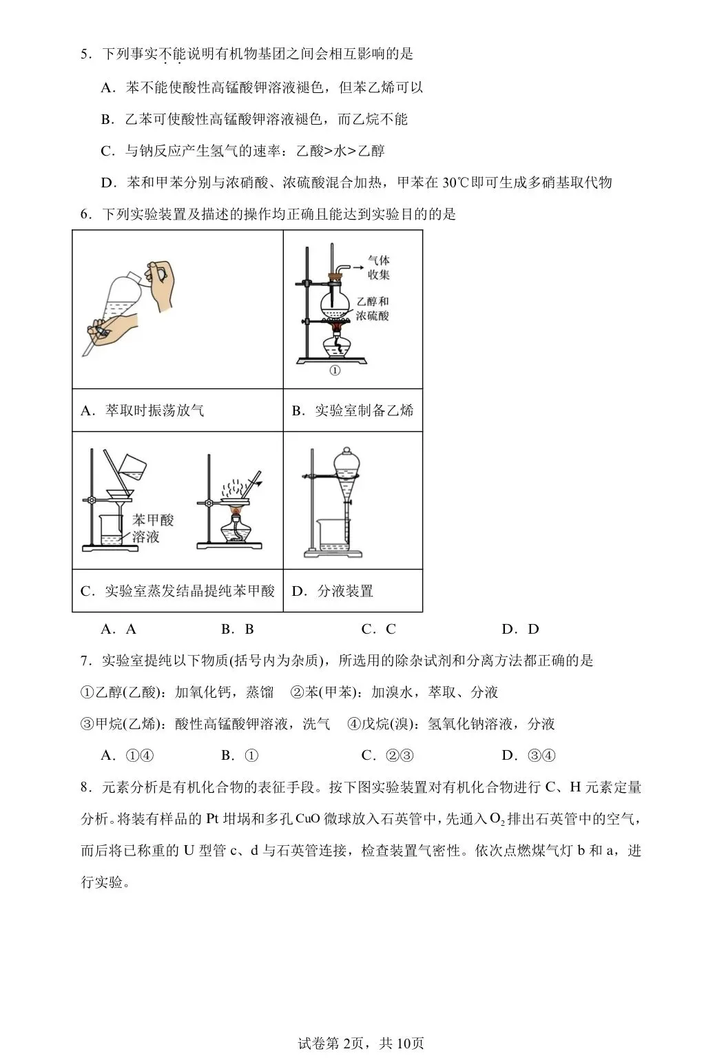 【试卷速递】2024-2025学年宁夏高二下期中考试试卷共10套(附解析可下载) 第2张