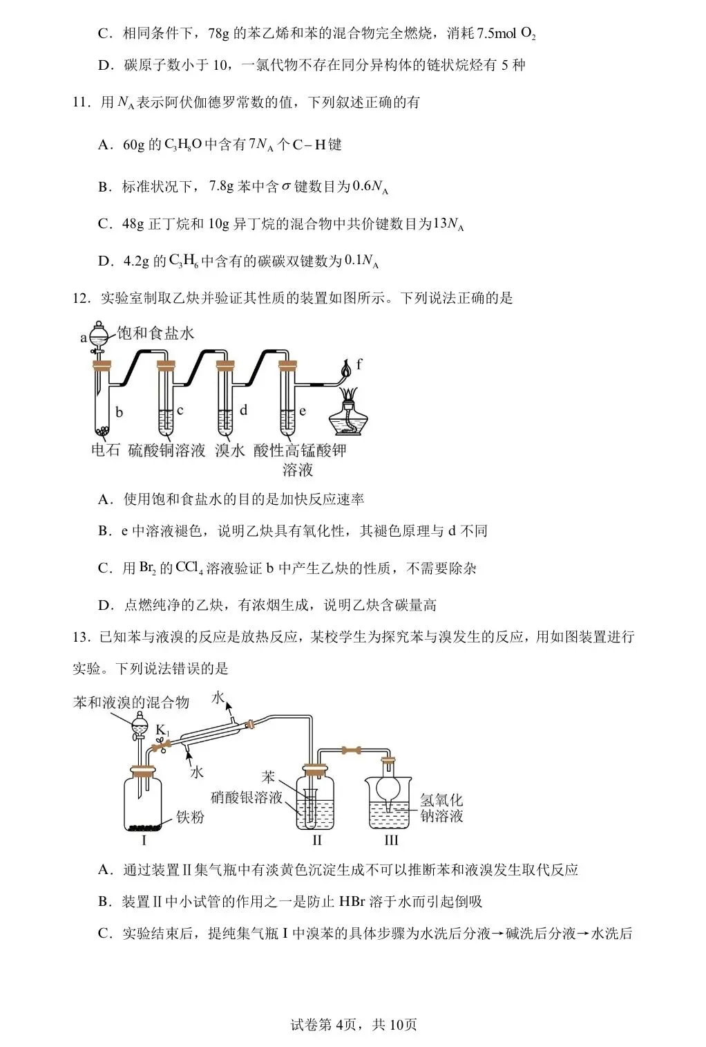 【试卷速递】2024-2025学年宁夏高二下期中考试试卷共10套(附解析可下载) 第4张