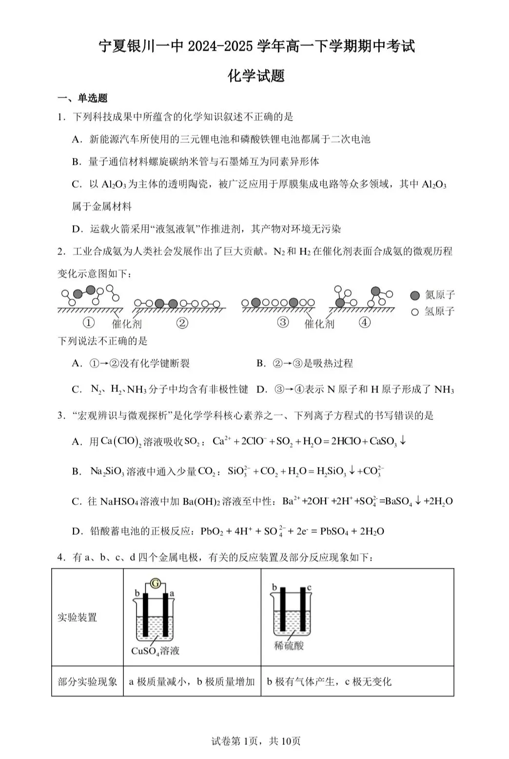 【试卷速递】2024-2025学年宁夏高一下期中考试试卷共10套(附解析可下载) 第1张