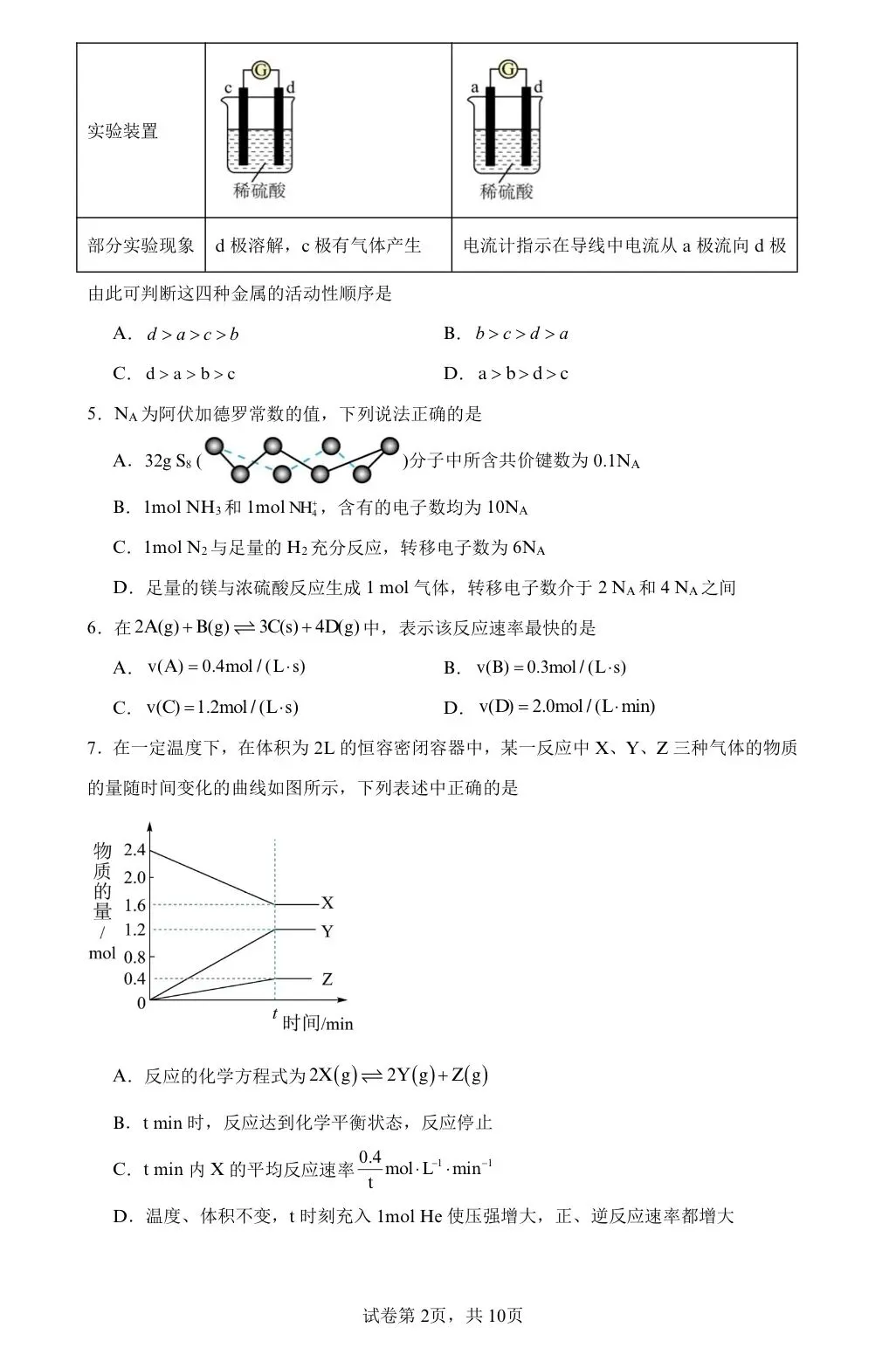 【试卷速递】2024-2025学年宁夏高一下期中考试试卷共10套(附解析可下载) 第2张