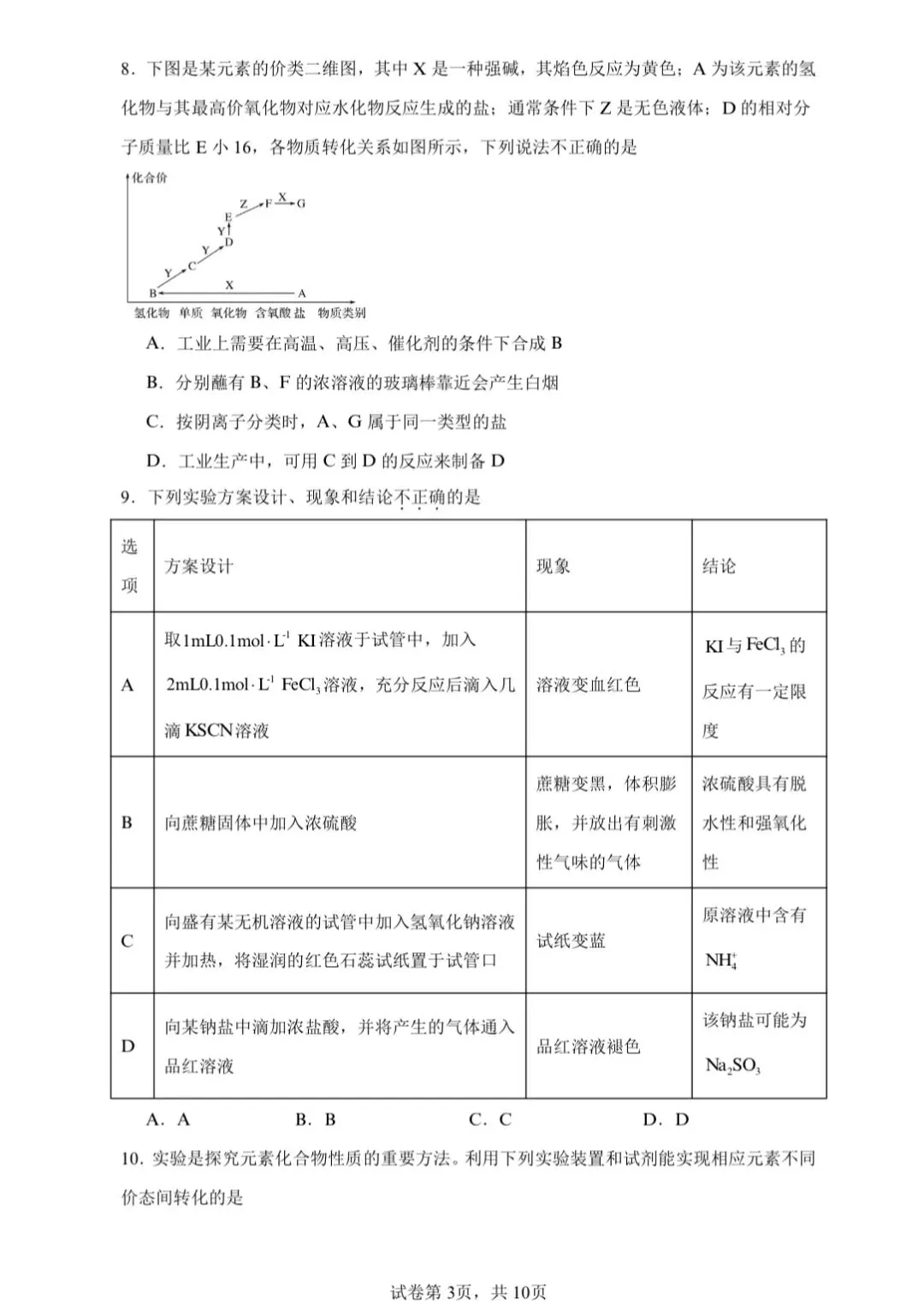 【试卷速递】2024-2025学年宁夏高一下期中考试试卷共10套(附解析可下载) 第3张
