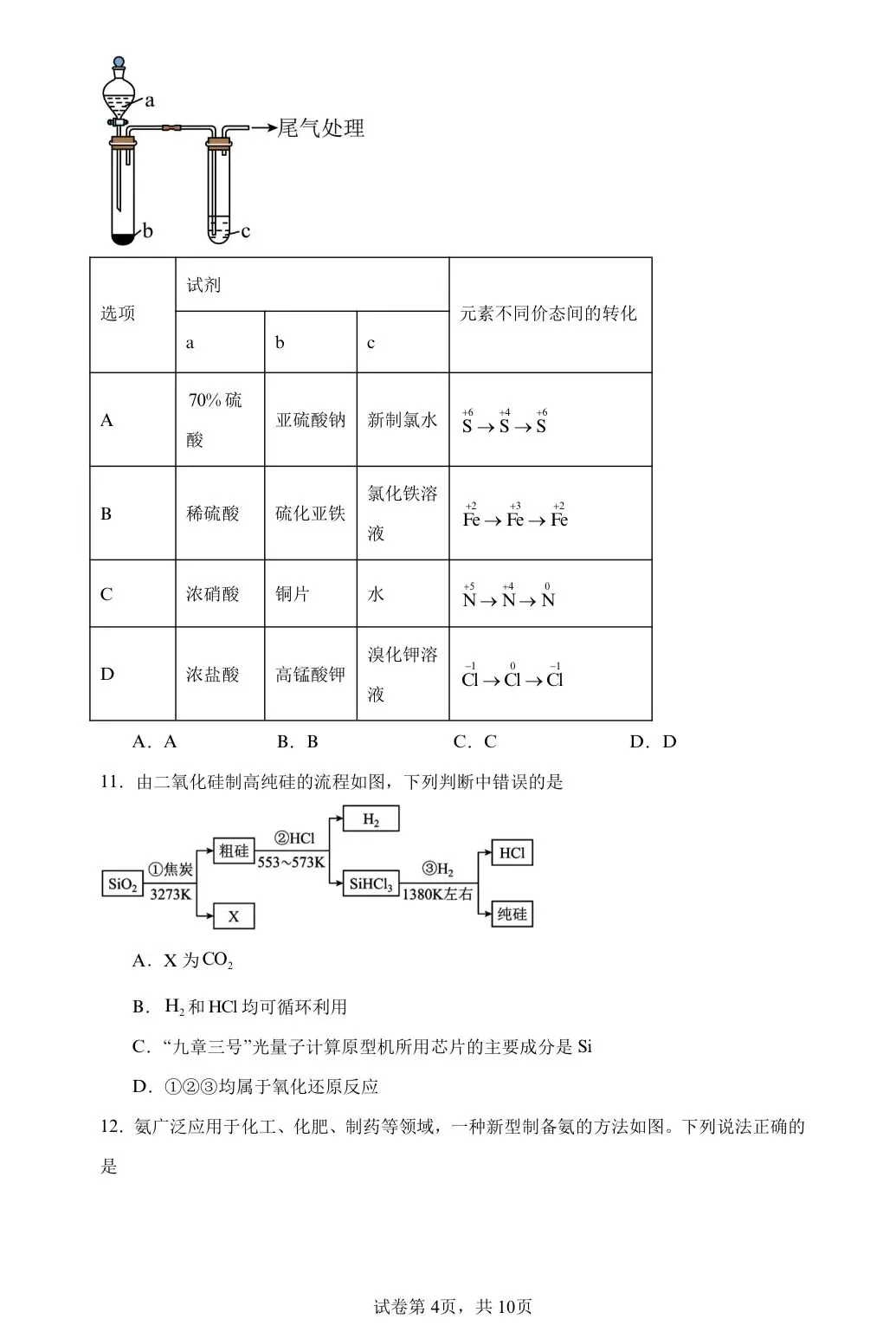 【试卷速递】2024-2025学年宁夏高一下期中考试试卷共10套(附解析可下载) 第4张