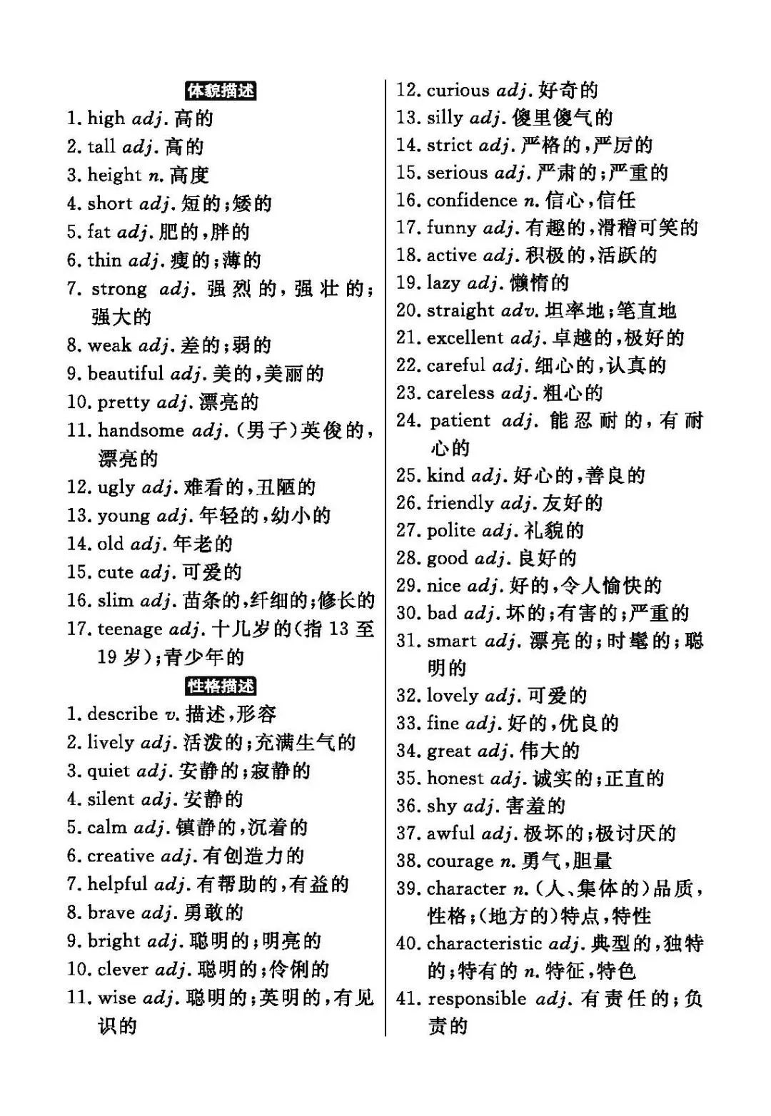 中考英语新课标三级词汇汇总 第2张