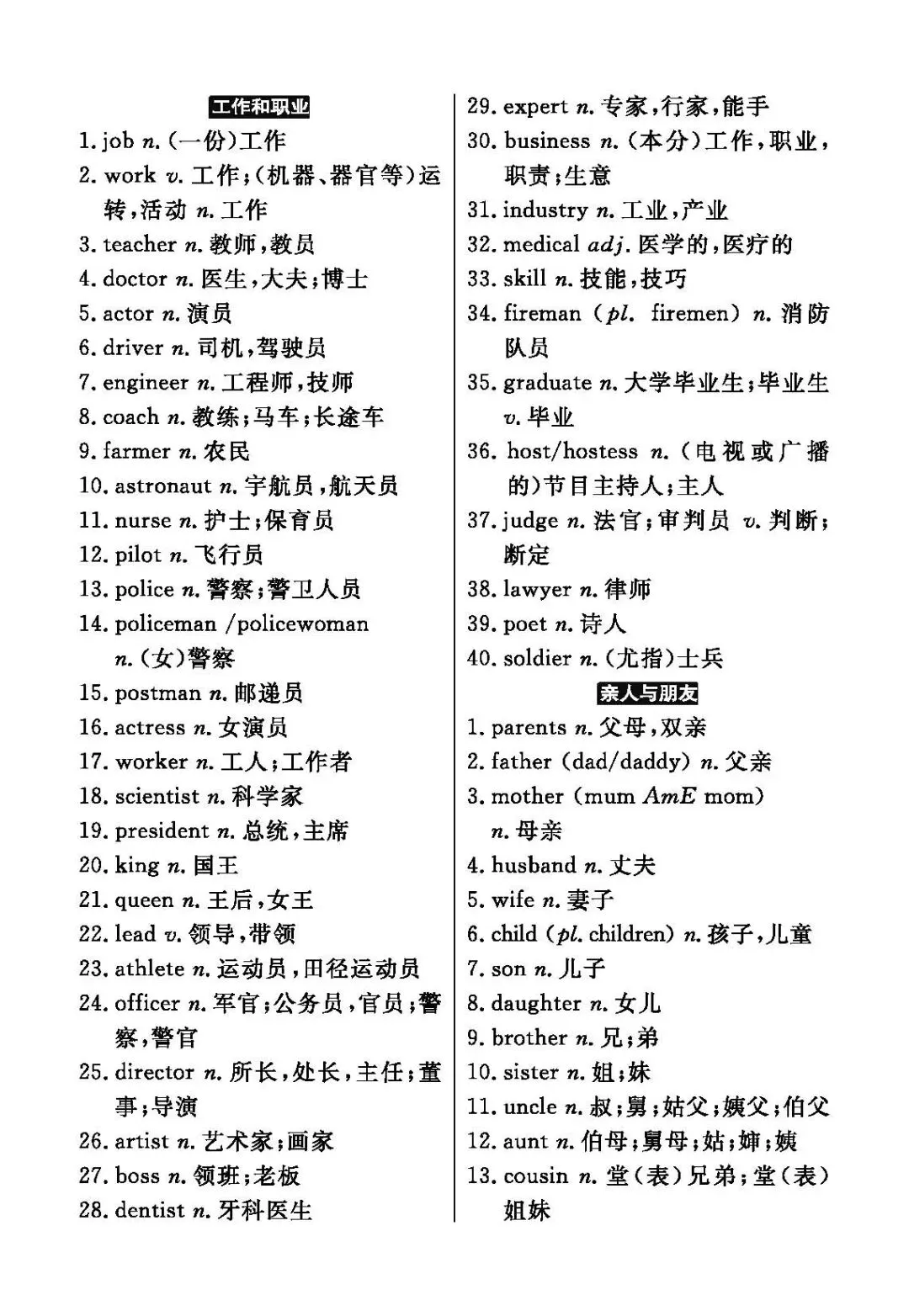 中考英语新课标三级词汇汇总 第3张