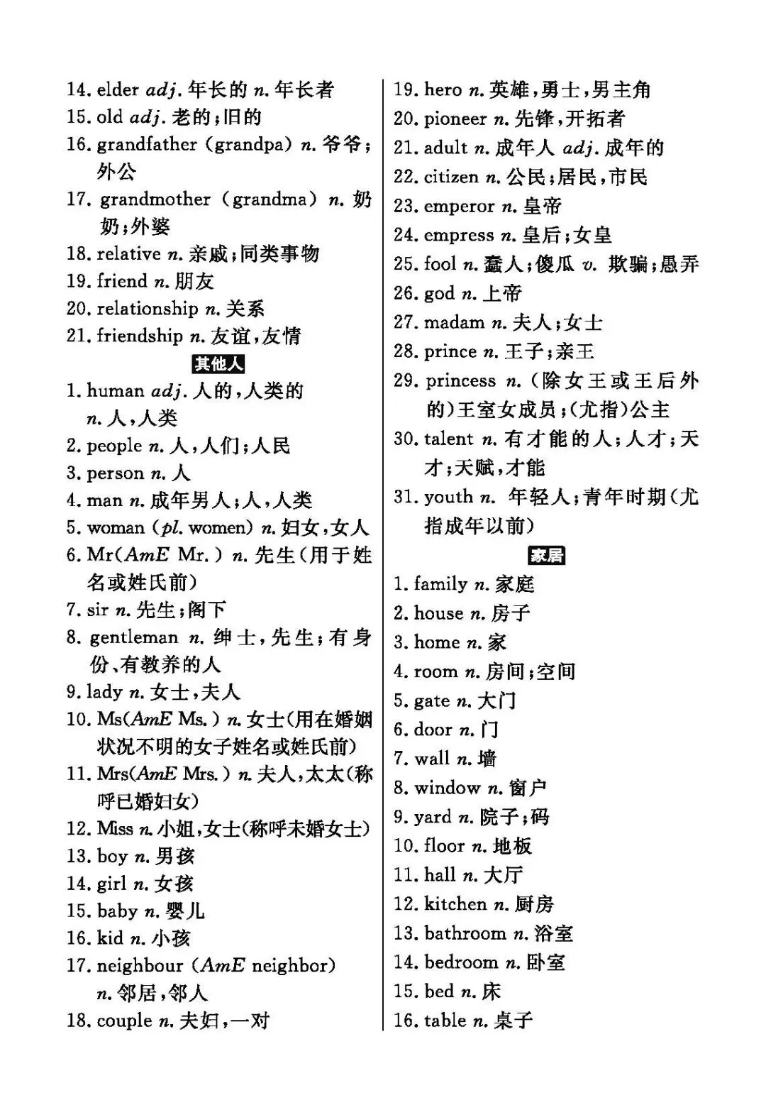中考英语新课标三级词汇汇总 第4张