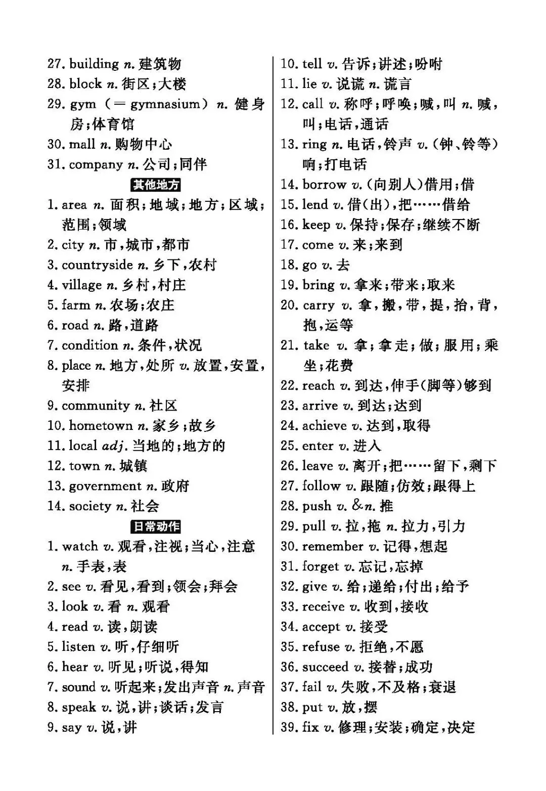 中考英语新课标三级词汇汇总 第6张