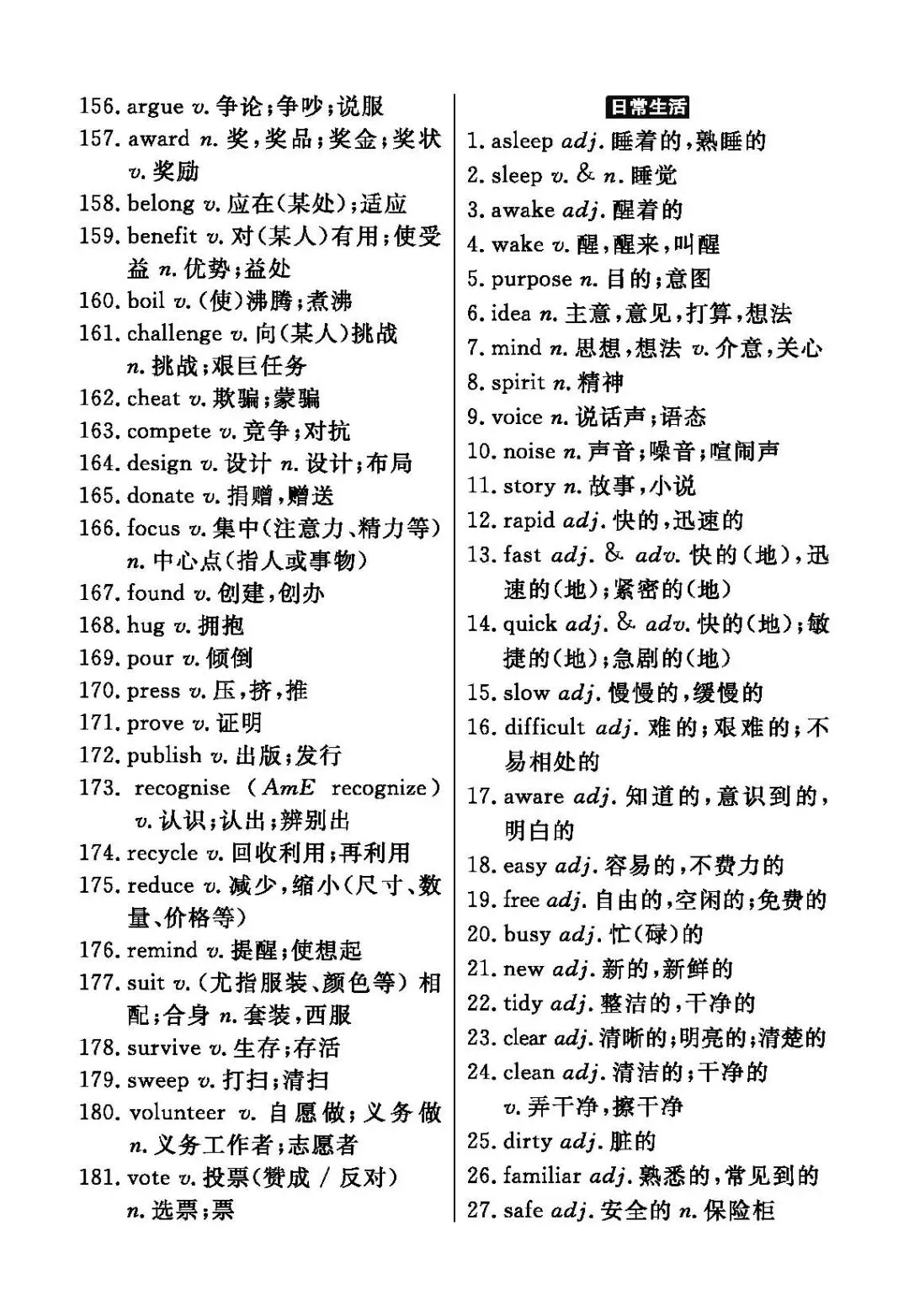中考英语新课标三级词汇汇总 第9张