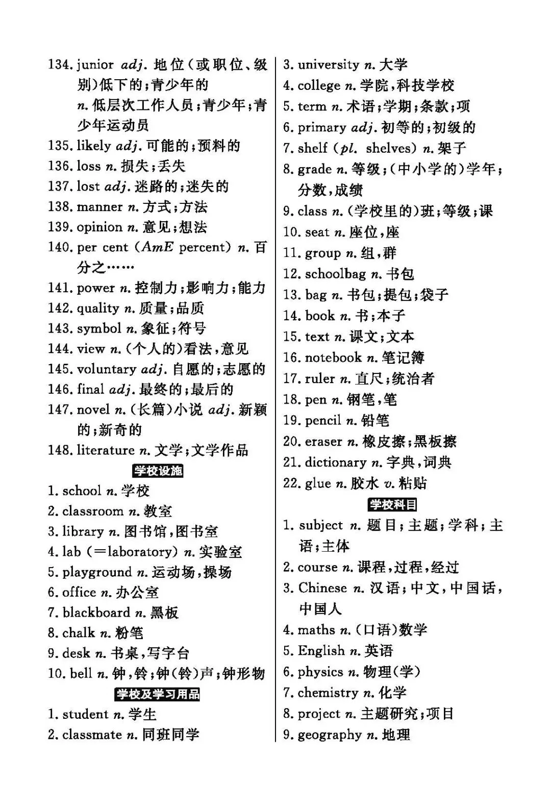 中考英语新课标三级词汇汇总 第12张