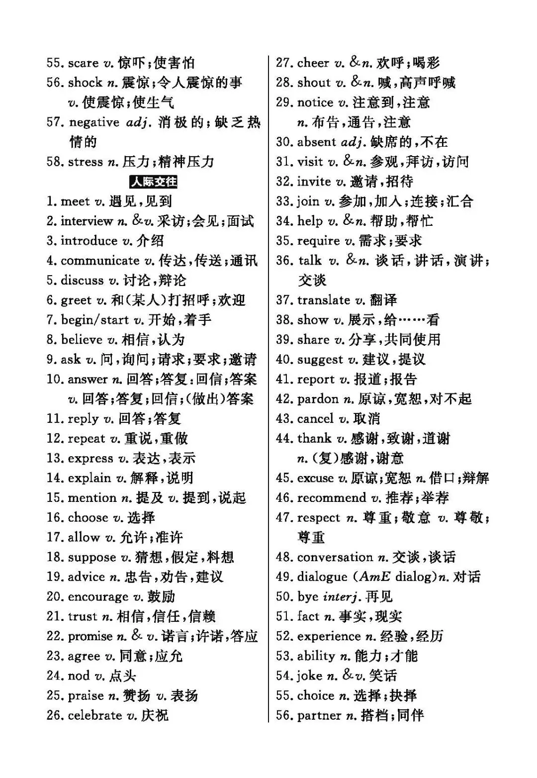 中考英语新课标三级词汇汇总 第15张