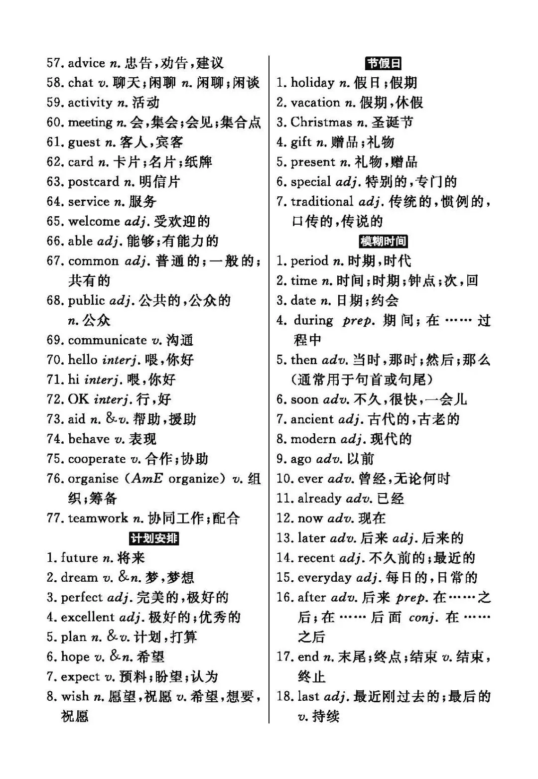 中考英语新课标三级词汇汇总 第16张