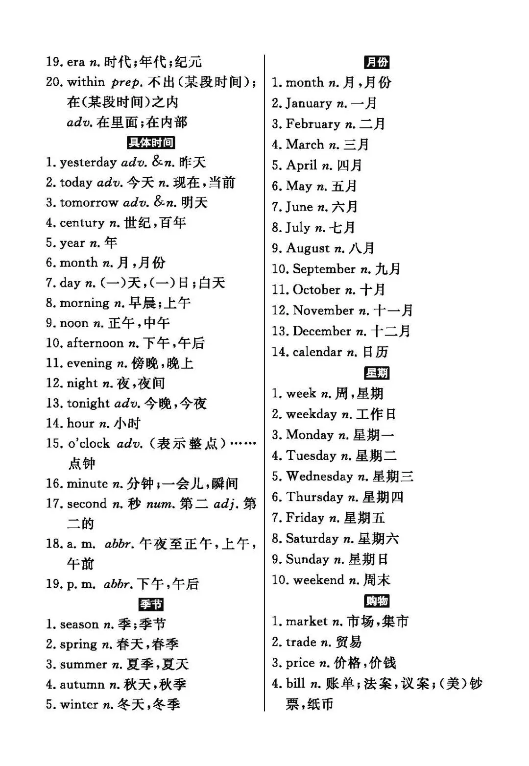 中考英语新课标三级词汇汇总 第17张