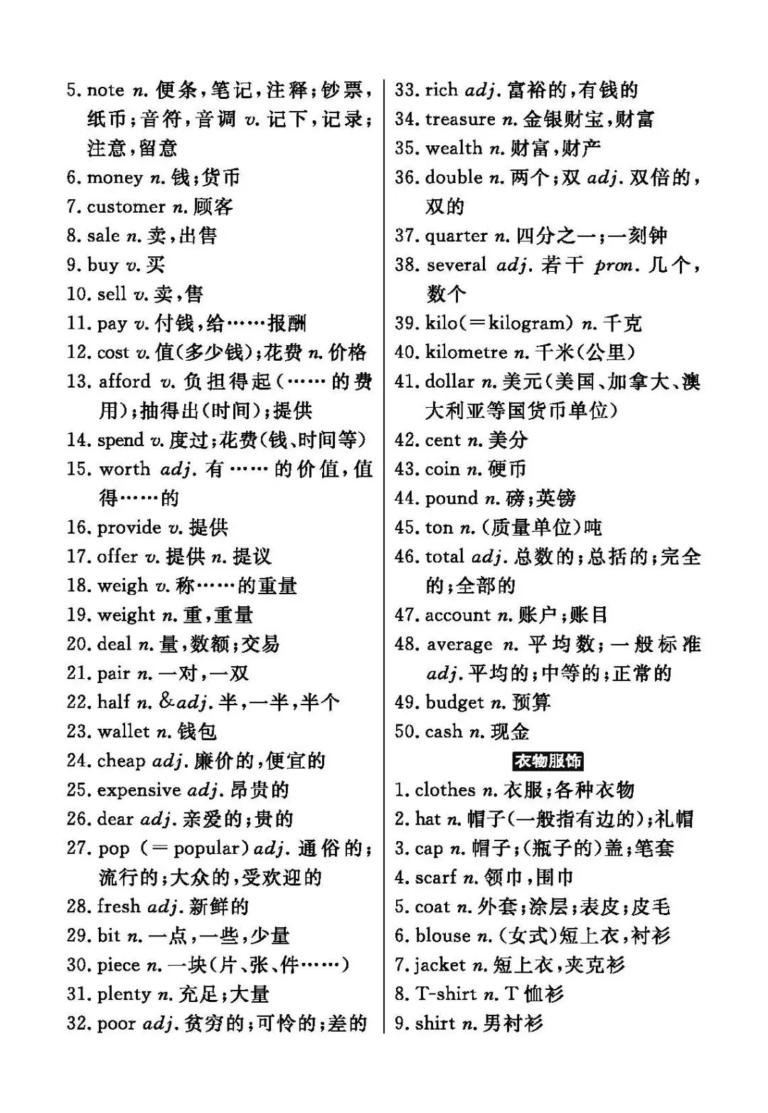 中考英语新课标三级词汇汇总 第18张