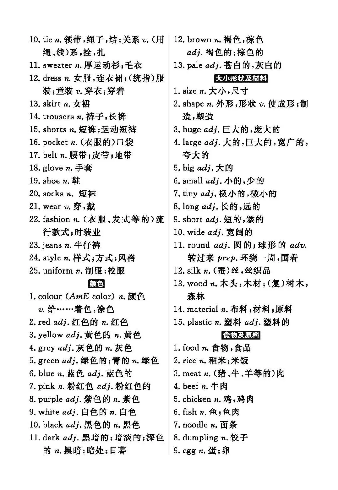 中考英语新课标三级词汇汇总 第19张