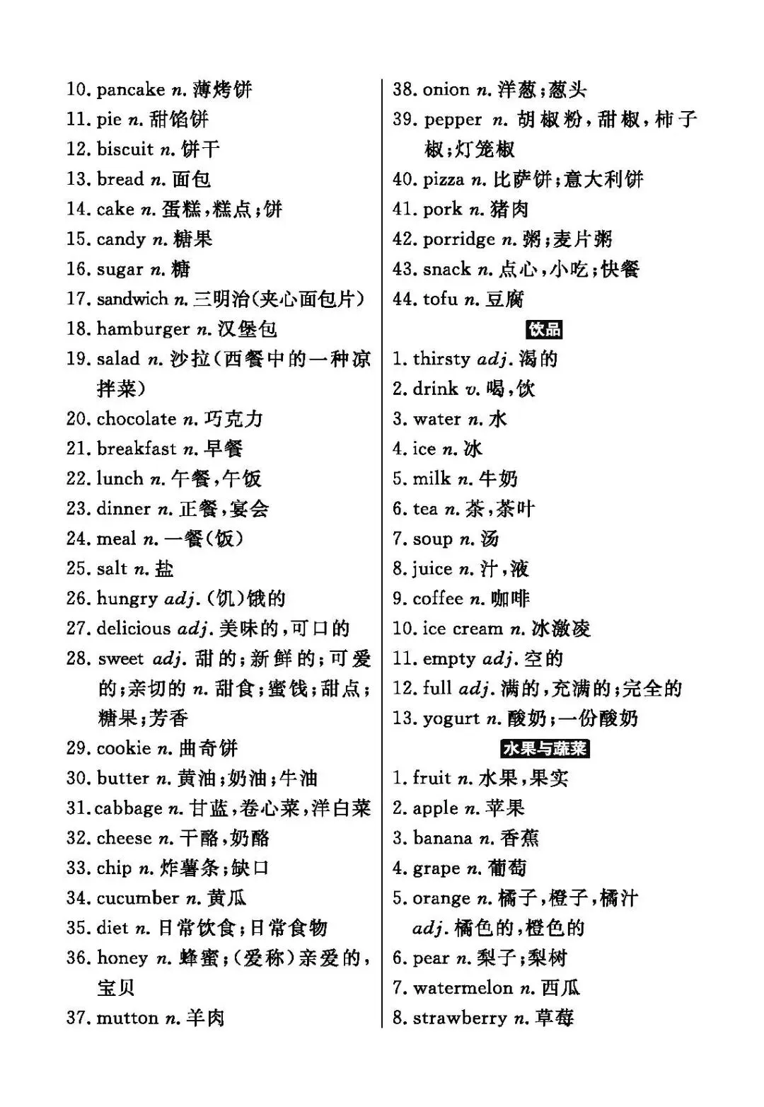 中考英语新课标三级词汇汇总 第20张