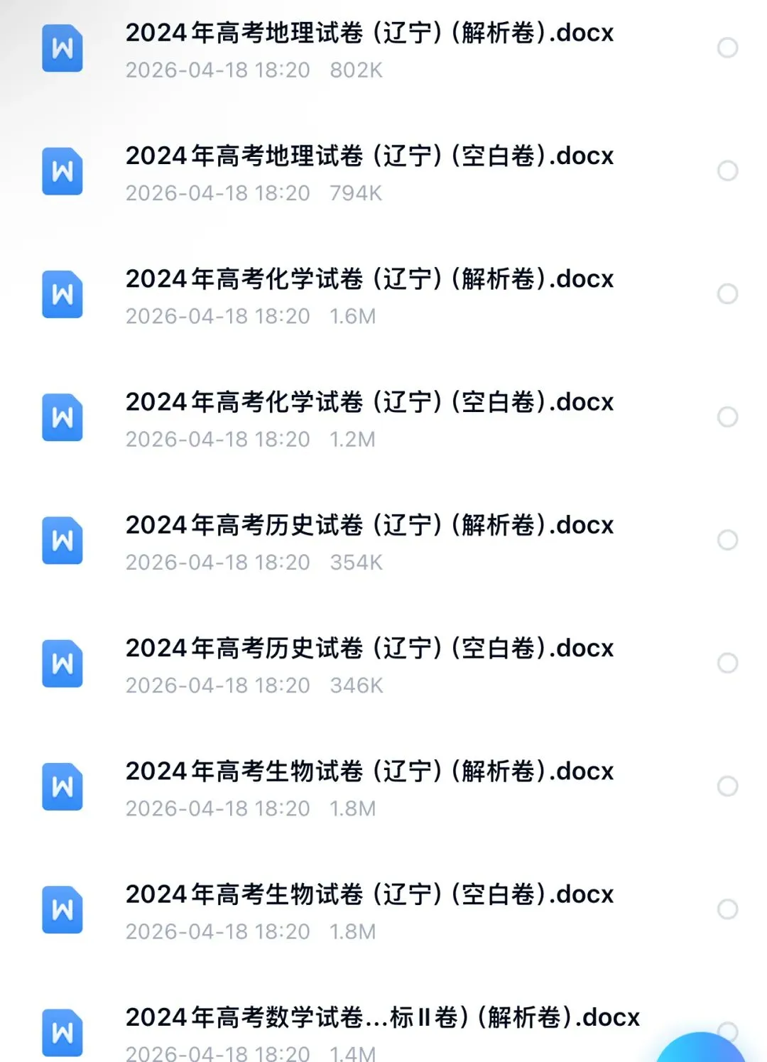 【高考试卷】2024年辽宁省高考真题试卷电子版-(全科目)高考真题答案解析 第3张