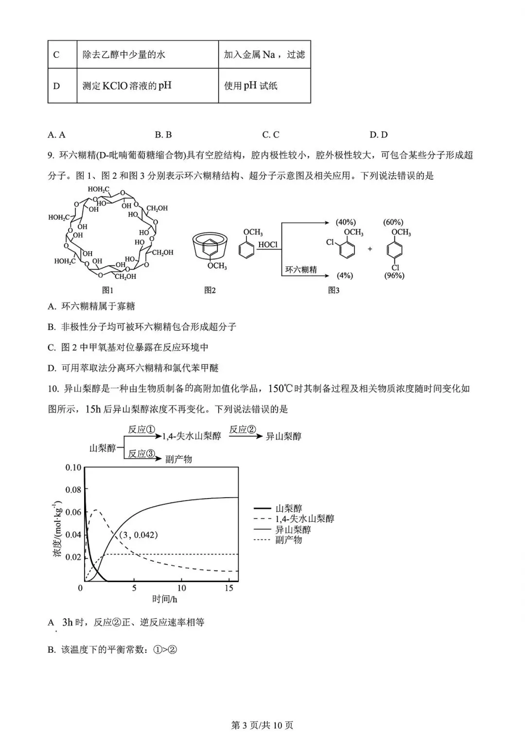 【高考试卷】2024年辽宁省高考真题试卷电子版-(全科目)高考真题答案解析 第6张