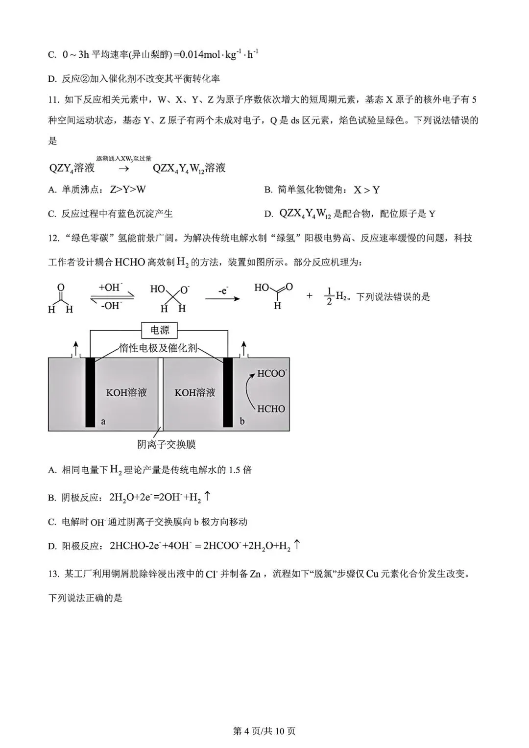【高考试卷】2024年辽宁省高考真题试卷电子版-(全科目)高考真题答案解析 第7张