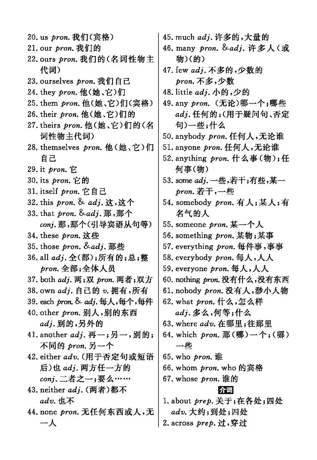 中考英语新课标三级词汇汇总 第29张