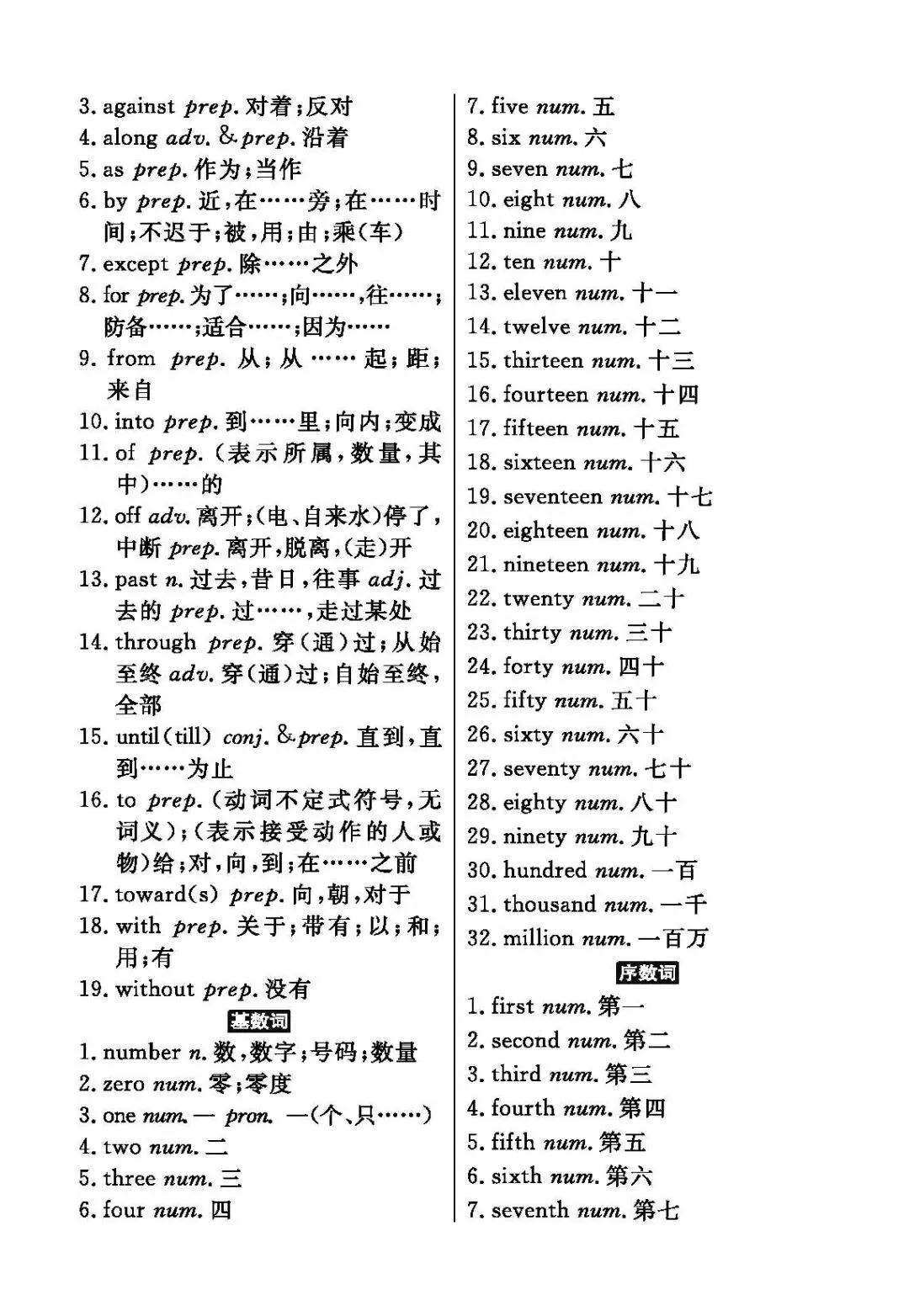中考英语新课标三级词汇汇总 第30张